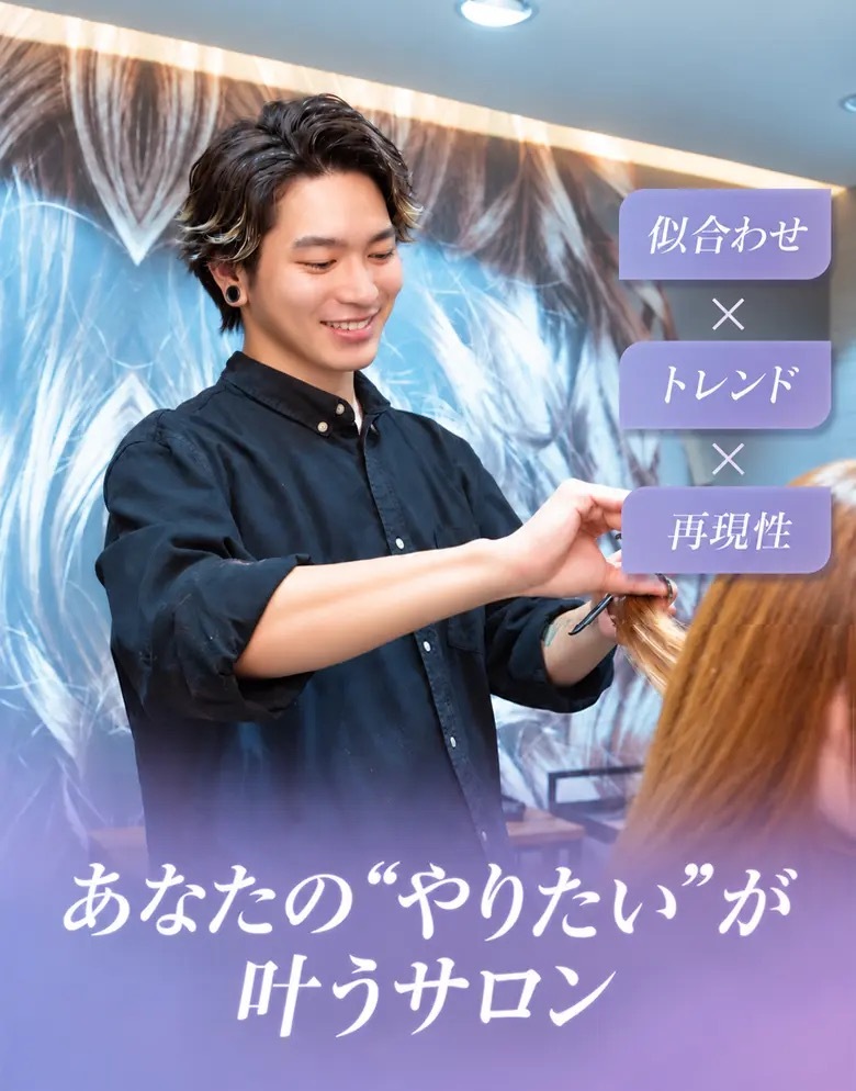 あなたの”やりたい”が叶うサロン